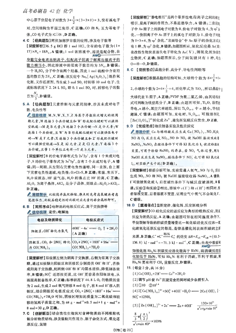 2025高考必刷卷化学新高考版答案解析册_2025高中教辅（后续还会更新新习题试卷）_《2025高考必刷卷》_化学