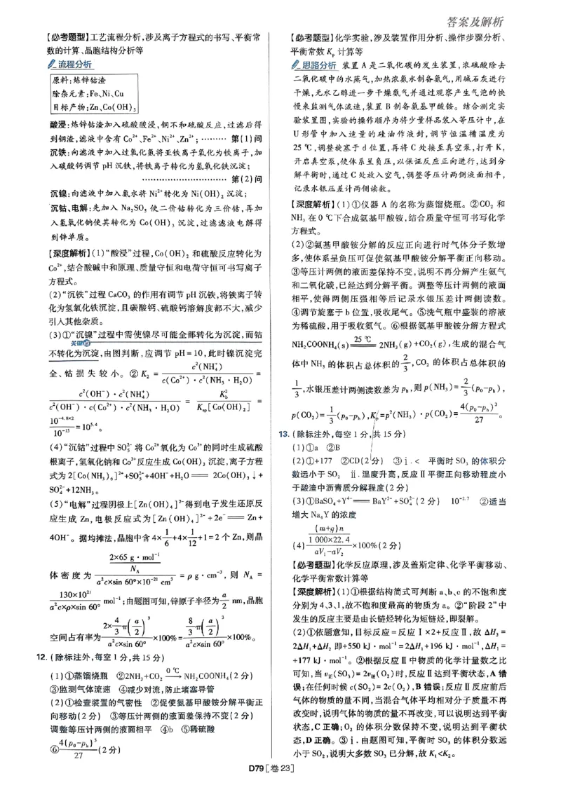 2025高考必刷卷化学新高考版答案解析册_2025高中教辅（后续还会更新新习题试卷）_《2025高考必刷卷》_化学