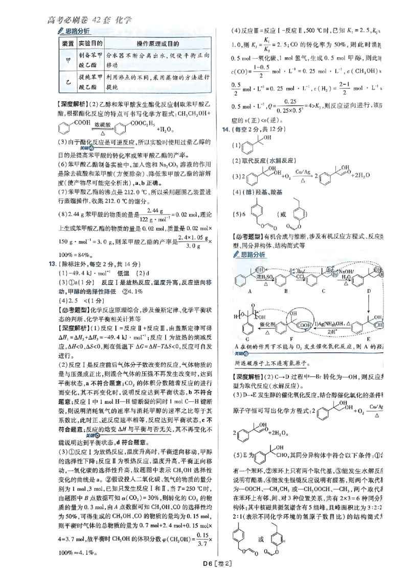 2025高考必刷卷化学新高考版答案解析册_2025高中教辅（后续还会更新新习题试卷）_《2025高考必刷卷》_化学