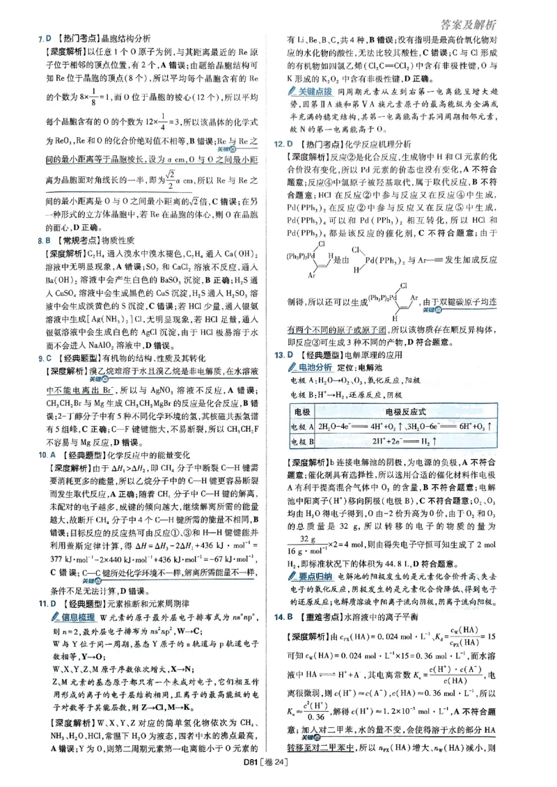 2025高考必刷卷化学新高考版答案解析册_2025高中教辅（后续还会更新新习题试卷）_《2025高考必刷卷》_化学