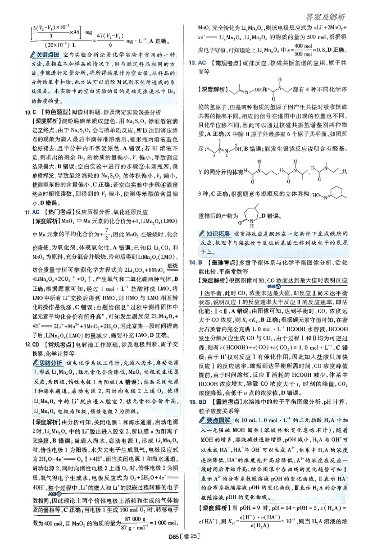 2025高考必刷卷化学新高考版答案解析册_2025高中教辅（后续还会更新新习题试卷）_《2025高考必刷卷》_化学