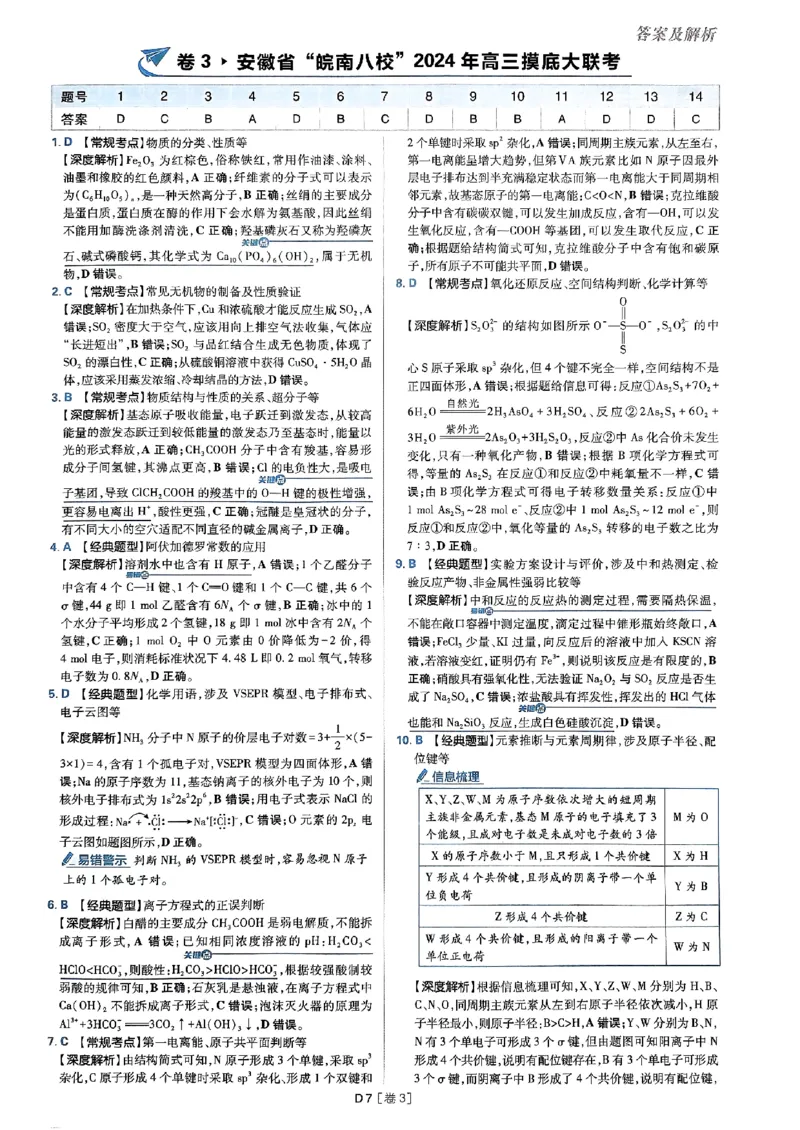 2025高考必刷卷化学新高考版答案解析册_2025高中教辅（后续还会更新新习题试卷）_《2025高考必刷卷》_化学