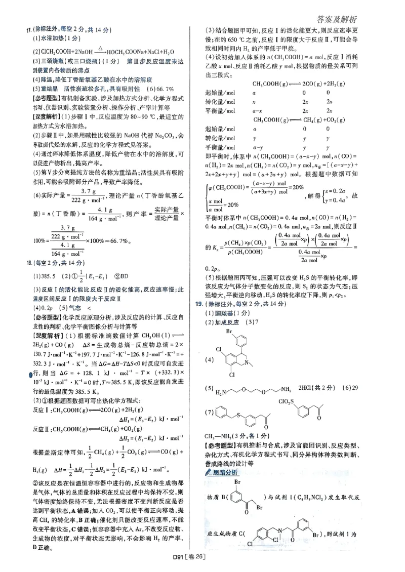 2025高考必刷卷化学新高考版答案解析册_2025高中教辅（后续还会更新新习题试卷）_《2025高考必刷卷》_化学