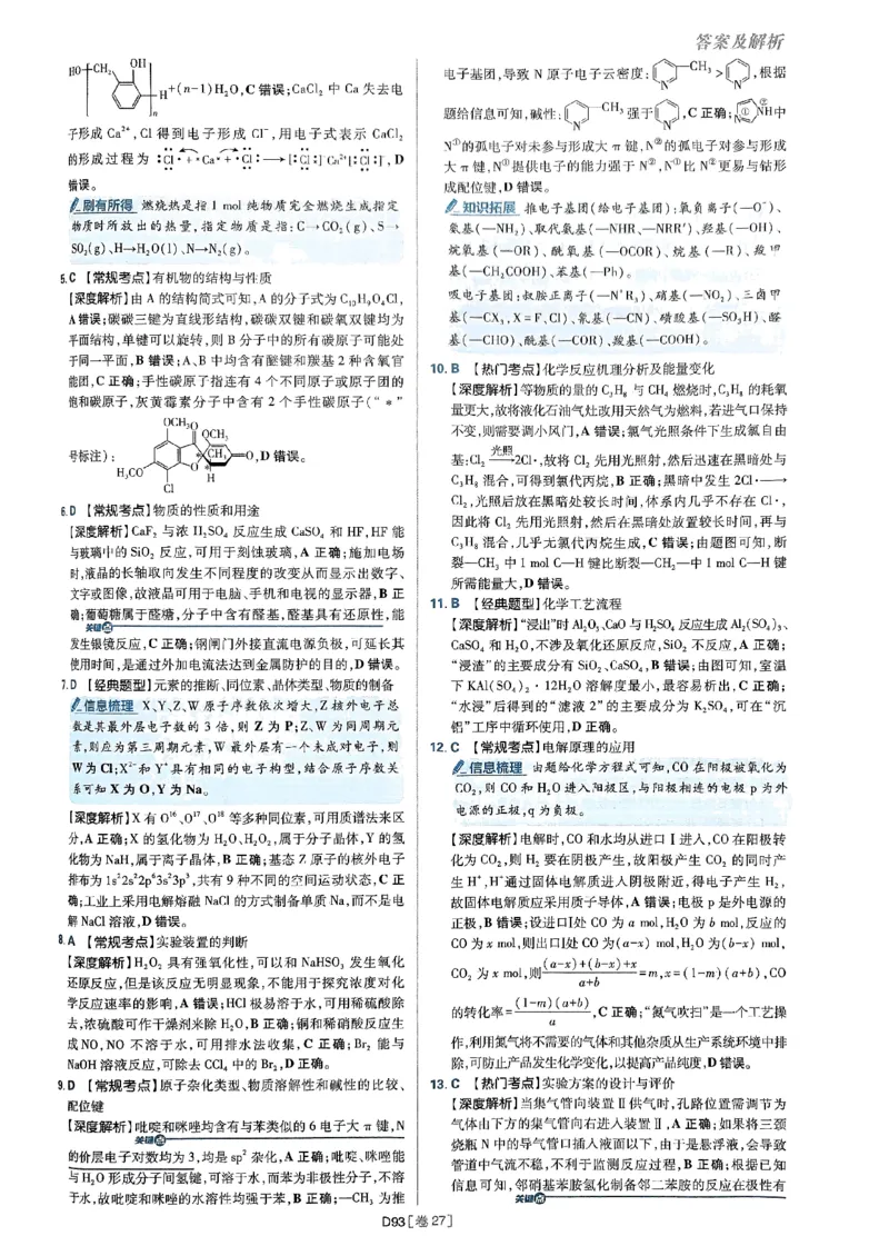 2025高考必刷卷化学新高考版答案解析册_2025高中教辅（后续还会更新新习题试卷）_《2025高考必刷卷》_化学