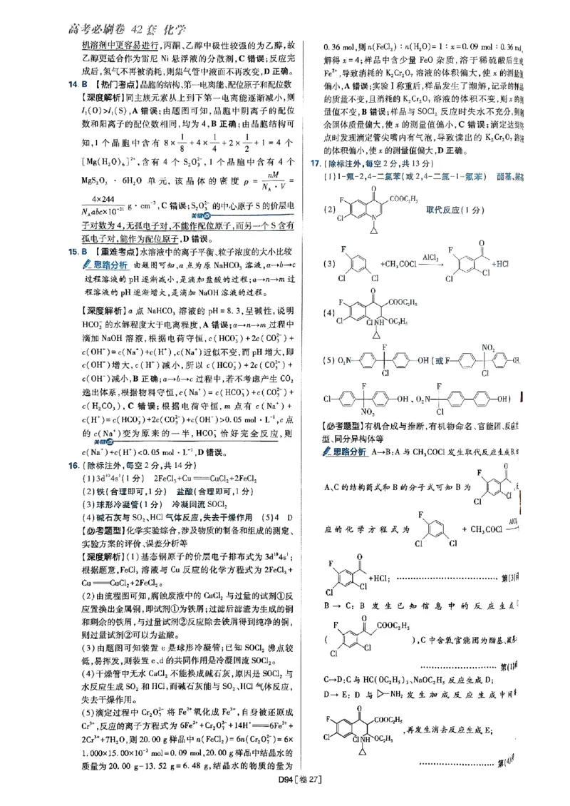 2025高考必刷卷化学新高考版答案解析册_2025高中教辅（后续还会更新新习题试卷）_《2025高考必刷卷》_化学