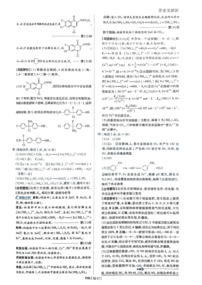 2025高考必刷卷化学新高考版答案解析册_2025高中教辅（后续还会更新新习题试卷）_《2025高考必刷卷》_化学