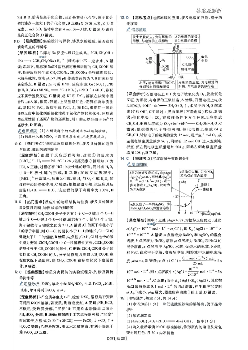 2025高考必刷卷化学新高考版答案解析册_2025高中教辅（后续还会更新新习题试卷）_《2025高考必刷卷》_化学