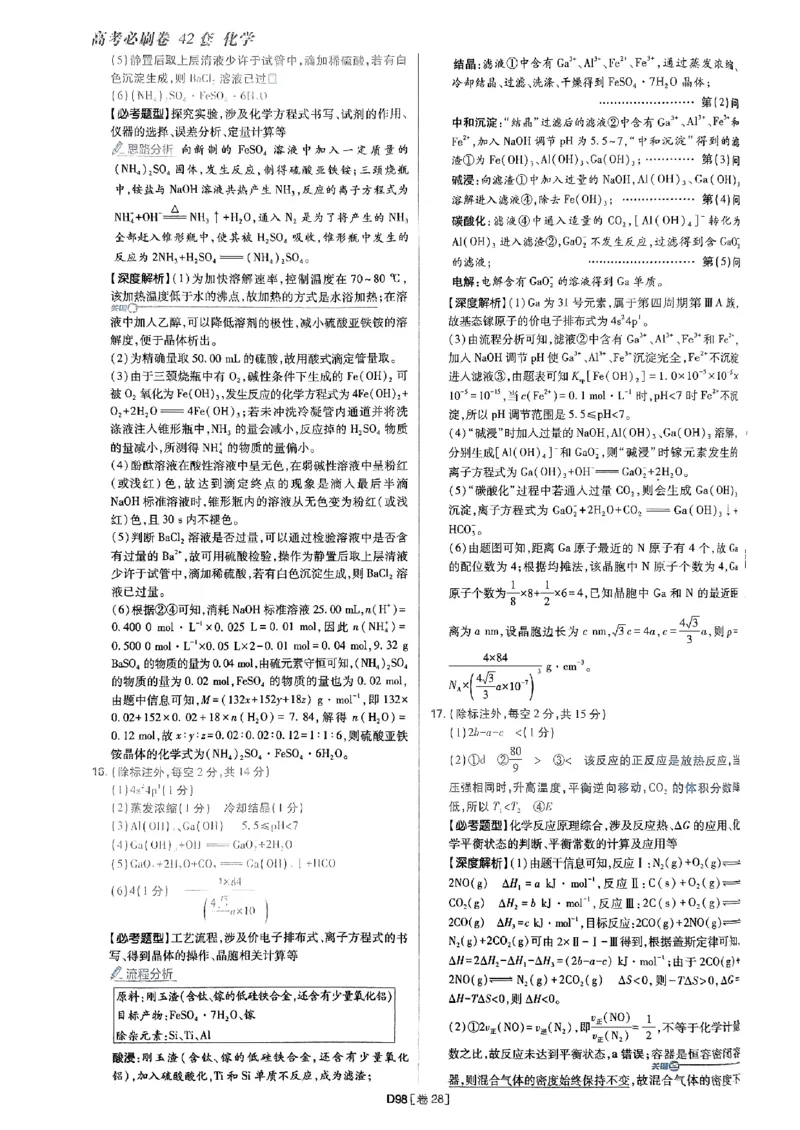 2025高考必刷卷化学新高考版答案解析册_2025高中教辅（后续还会更新新习题试卷）_《2025高考必刷卷》_化学