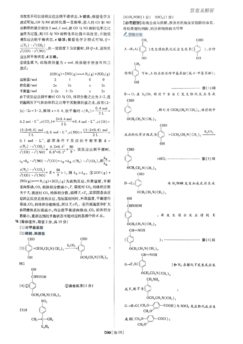 2025高考必刷卷化学新高考版答案解析册_2025高中教辅（后续还会更新新习题试卷）_《2025高考必刷卷》_化学