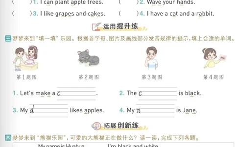 三年级下册英语unit1课时同步训练(1)_三年级上下册资料_三年级下册小红书同款资料_三下英语