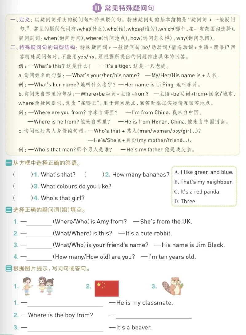 三年级下册英语unit1课时同步训练(1)_三年级上下册资料_三年级下册小红书同款资料_三下英语