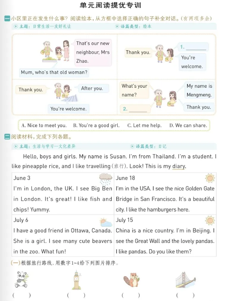 三年级下册英语unit1课时同步训练(1)_三年级上下册资料_三年级下册小红书同款资料_三下英语