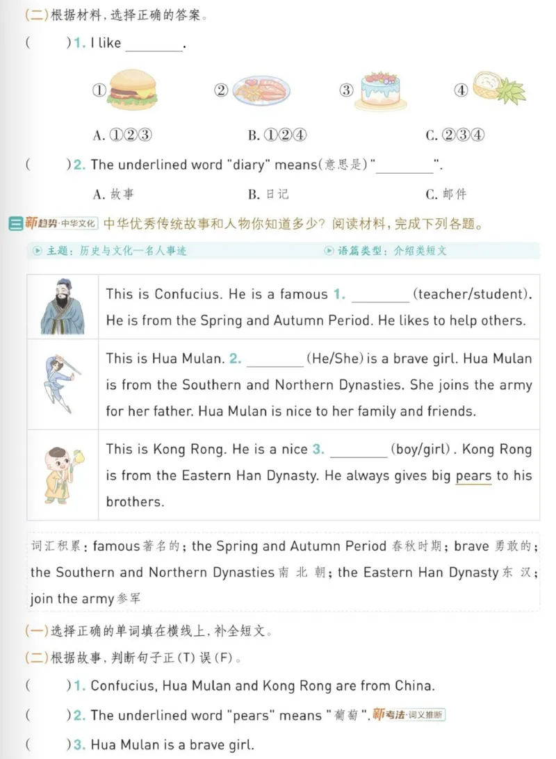 三年级下册英语unit1课时同步训练(1)_三年级上下册资料_三年级下册小红书同款资料_三下英语