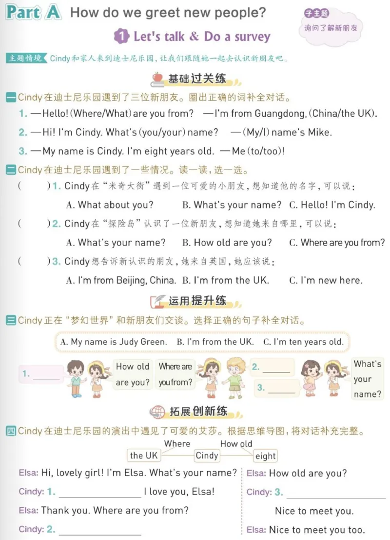 三年级下册英语unit1课时同步训练(1)_三年级上下册资料_三年级下册小红书同款资料_三下英语