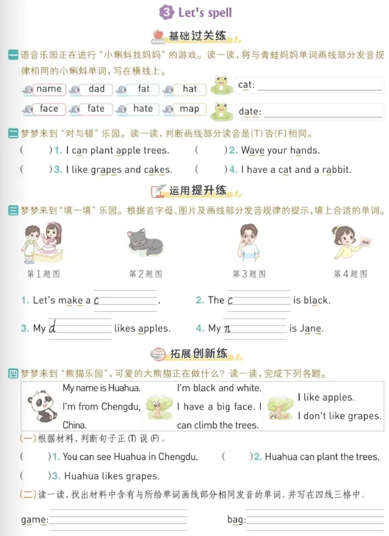 三年级下册英语unit1课时同步训练(1)_三年级上下册资料_三年级下册小红书同款资料_三下英语