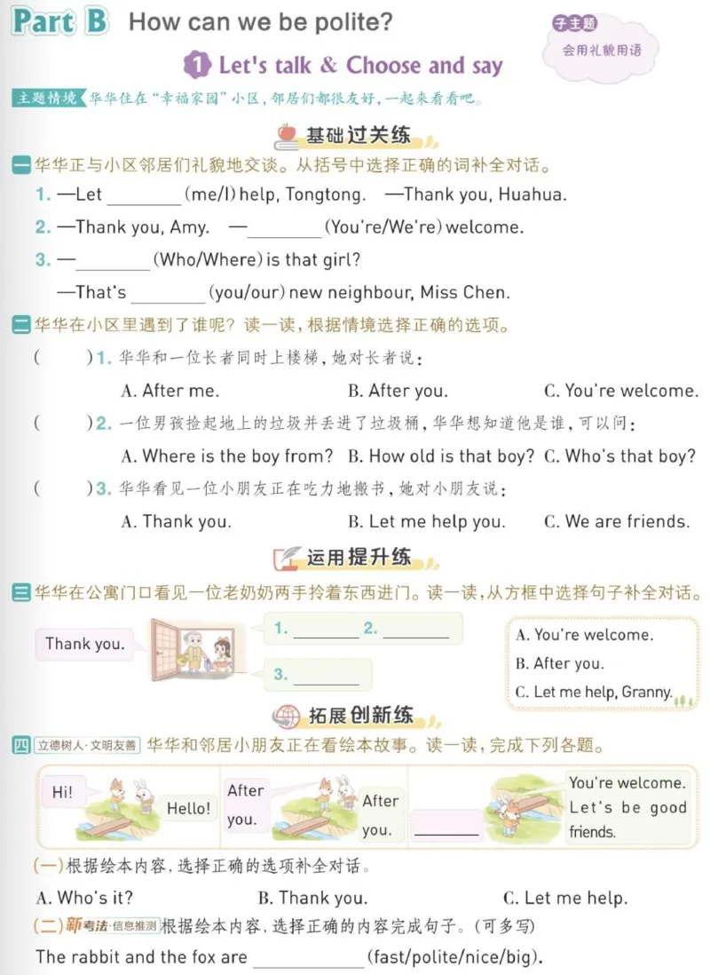 三年级下册英语unit1课时同步训练(1)_三年级上下册资料_三年级下册小红书同款资料_三下英语