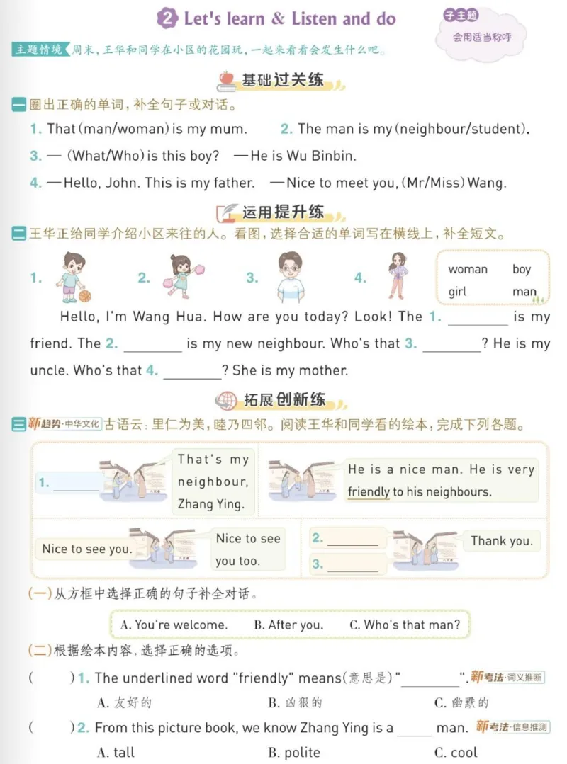 三年级下册英语unit1课时同步训练(1)_三年级上下册资料_三年级下册小红书同款资料_三下英语