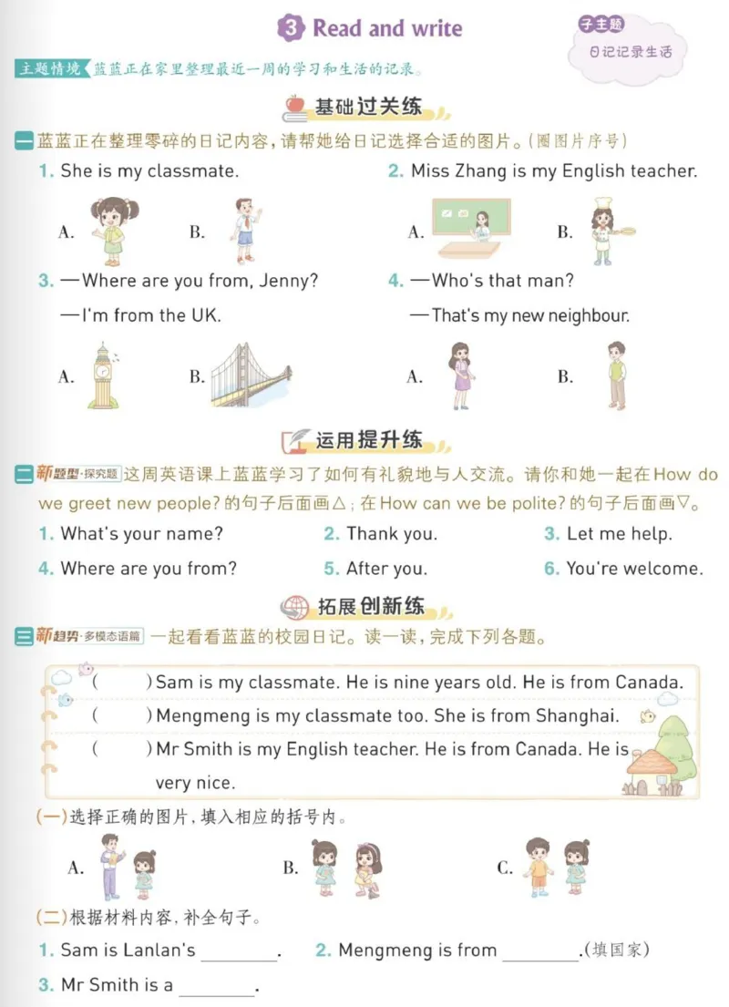 三年级下册英语unit1课时同步训练(1)_三年级上下册资料_三年级下册小红书同款资料_三下英语