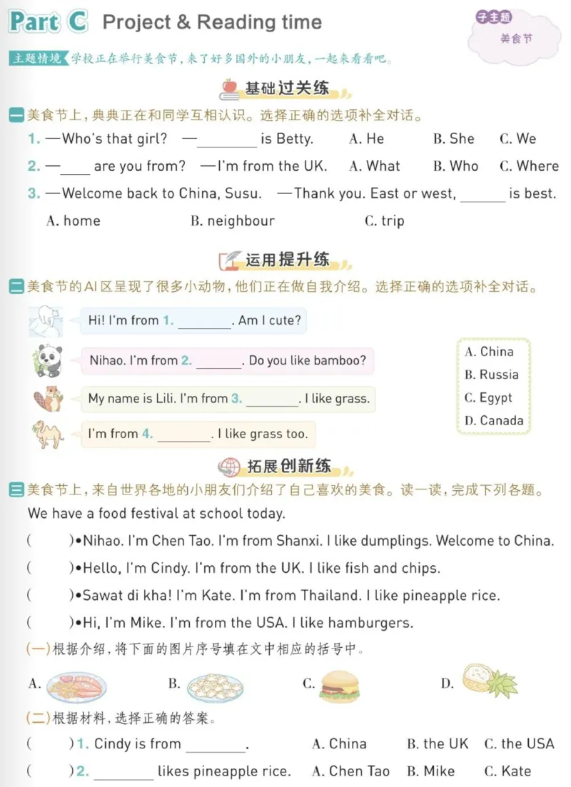 三年级下册英语unit1课时同步训练(1)_三年级上下册资料_三年级下册小红书同款资料_三下英语