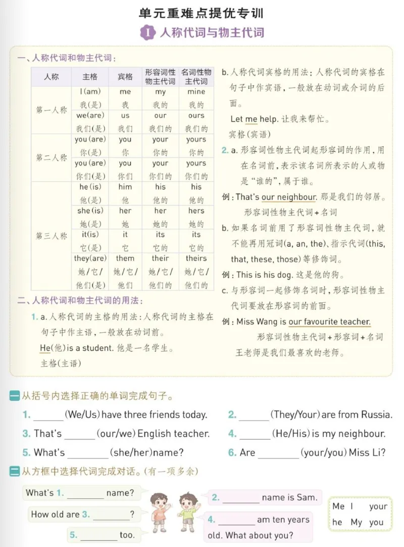 三年级下册英语unit1课时同步训练(1)_三年级上下册资料_三年级下册小红书同款资料_三下英语