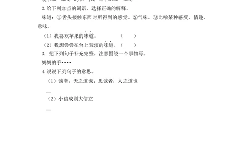 三年级下册部编版课时练习含答案-语文园地六课时练_三年级上下册资料_三年级上语数英上下册学习资料_3-8-2、小学三年级语文下册_统编、部编、人教（语文全国统一只有一个版）