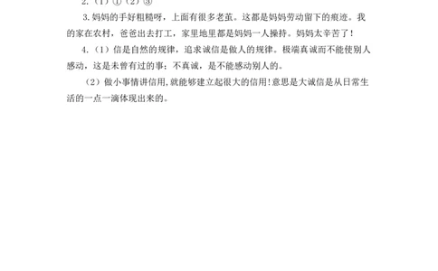 三年级下册部编版课时练习含答案-语文园地六课时练_三年级上下册资料_三年级上语数英上下册学习资料_3-8-2、小学三年级语文下册_统编、部编、人教（语文全国统一只有一个版）
