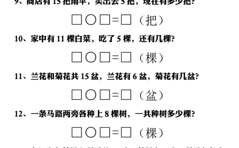 一年级数学上册期末重点解决问题专项附答案_一年级上下册资料_一年级上册小红书同款资料_数学