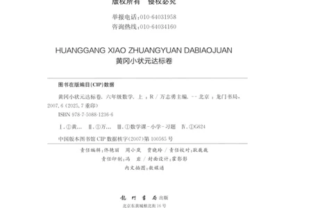 25秋《黄冈小状元达标卷》6年级上册数学广东人教版_25秋小学语数英习题试卷_数学_25秋黄冈小状元达标卷数学广东版人教版1-6上(1)