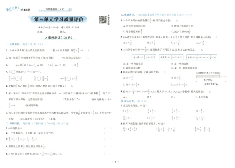 25秋《黄冈小状元达标卷》6年级上册数学广东人教版_25秋小学语数英习题试卷_数学_25秋黄冈小状元达标卷数学广东版人教版1-6上(1)