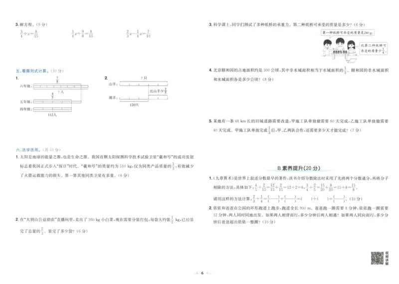 25秋《黄冈小状元达标卷》6年级上册数学广东人教版_25秋小学语数英习题试卷_数学_25秋黄冈小状元达标卷数学广东版人教版1-6上(1)