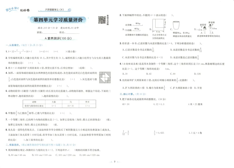 25秋《黄冈小状元达标卷》6年级上册数学广东人教版_25秋小学语数英习题试卷_数学_25秋黄冈小状元达标卷数学广东版人教版1-6上(1)