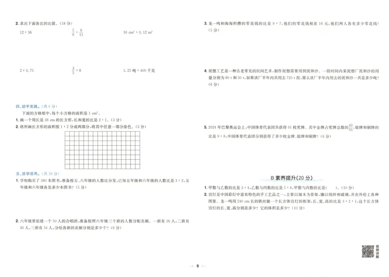 25秋《黄冈小状元达标卷》6年级上册数学广东人教版_25秋小学语数英习题试卷_数学_25秋黄冈小状元达标卷数学广东版人教版1-6上(1)