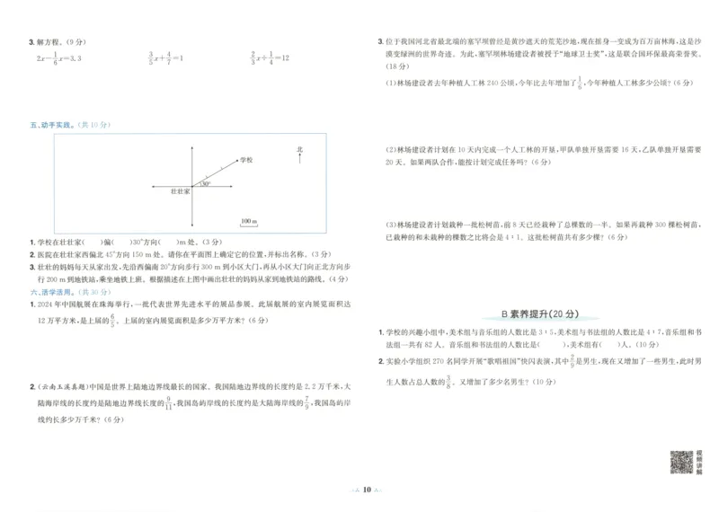25秋《黄冈小状元达标卷》6年级上册数学广东人教版_25秋小学语数英习题试卷_数学_25秋黄冈小状元达标卷数学广东版人教版1-6上(1)