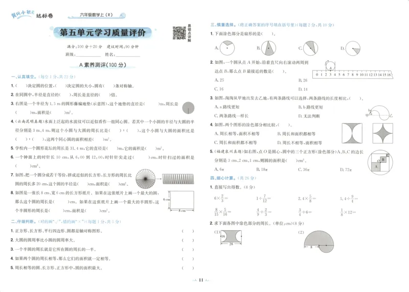 25秋《黄冈小状元达标卷》6年级上册数学广东人教版_25秋小学语数英习题试卷_数学_25秋黄冈小状元达标卷数学广东版人教版1-6上(1)