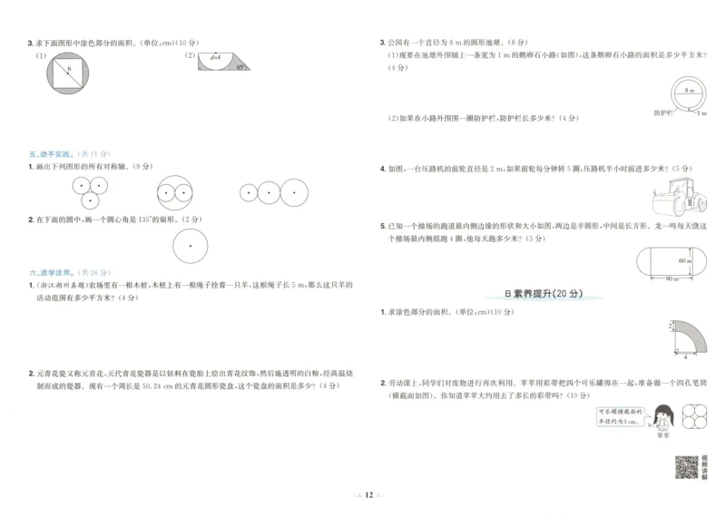 25秋《黄冈小状元达标卷》6年级上册数学广东人教版_25秋小学语数英习题试卷_数学_25秋黄冈小状元达标卷数学广东版人教版1-6上(1)