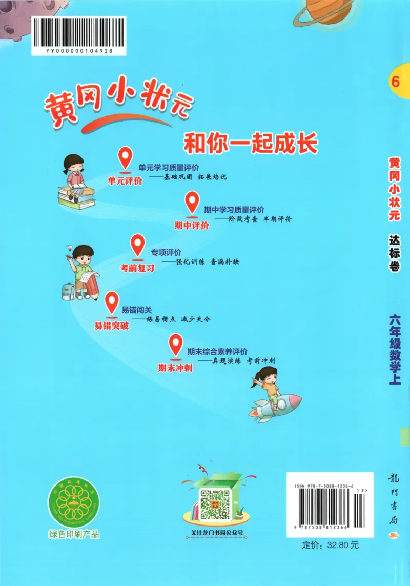 25秋《黄冈小状元达标卷》6年级上册数学广东人教版_25秋小学语数英习题试卷_数学_25秋黄冈小状元达标卷数学广东版人教版1-6上(1)