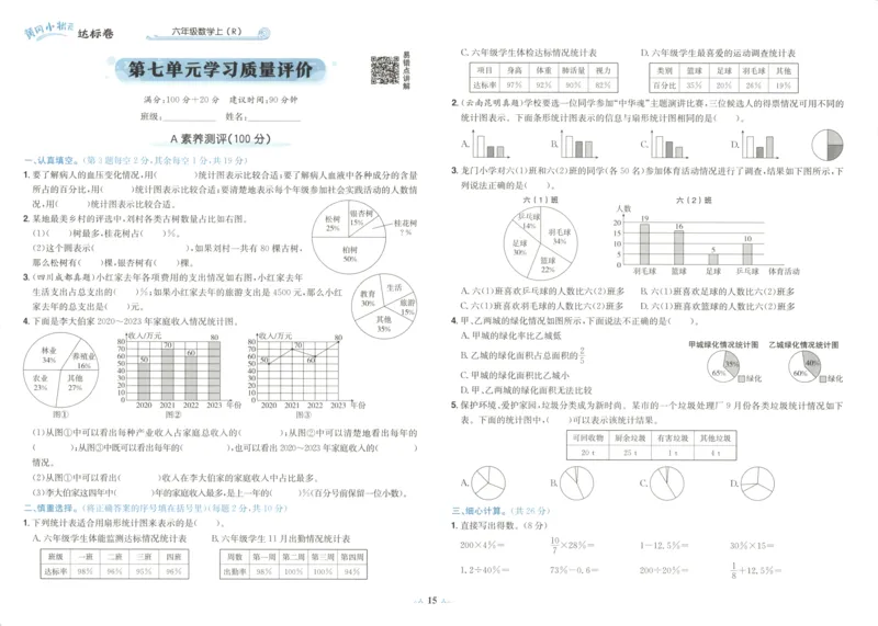 25秋《黄冈小状元达标卷》6年级上册数学广东人教版_25秋小学语数英习题试卷_数学_25秋黄冈小状元达标卷数学广东版人教版1-6上(1)