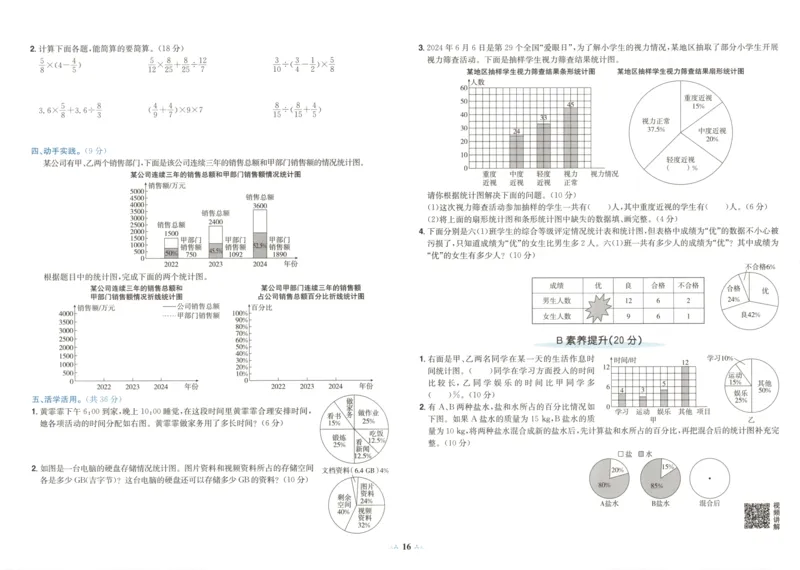 25秋《黄冈小状元达标卷》6年级上册数学广东人教版_25秋小学语数英习题试卷_数学_25秋黄冈小状元达标卷数学广东版人教版1-6上(1)