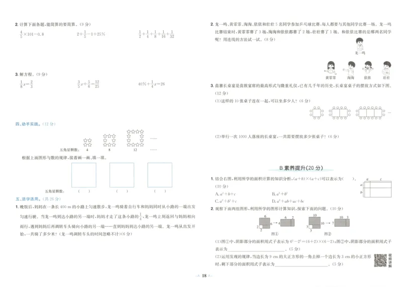 25秋《黄冈小状元达标卷》6年级上册数学广东人教版_25秋小学语数英习题试卷_数学_25秋黄冈小状元达标卷数学广东版人教版1-6上(1)