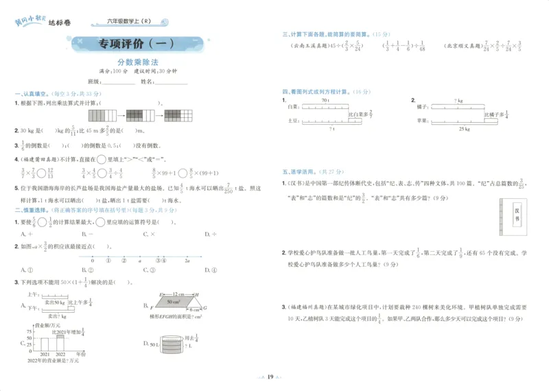 25秋《黄冈小状元达标卷》6年级上册数学广东人教版_25秋小学语数英习题试卷_数学_25秋黄冈小状元达标卷数学广东版人教版1-6上(1)