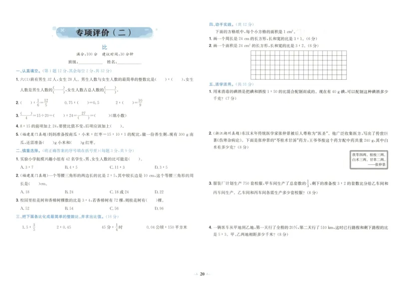 25秋《黄冈小状元达标卷》6年级上册数学广东人教版_25秋小学语数英习题试卷_数学_25秋黄冈小状元达标卷数学广东版人教版1-6上(1)