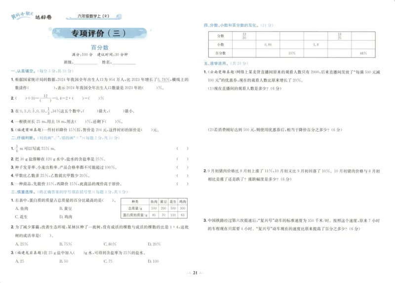 25秋《黄冈小状元达标卷》6年级上册数学广东人教版_25秋小学语数英习题试卷_数学_25秋黄冈小状元达标卷数学广东版人教版1-6上(1)
