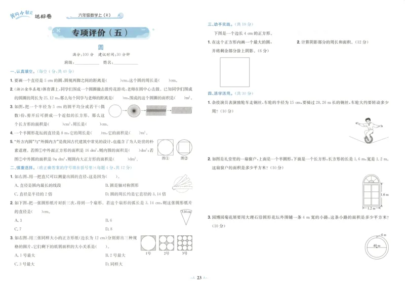 25秋《黄冈小状元达标卷》6年级上册数学广东人教版_25秋小学语数英习题试卷_数学_25秋黄冈小状元达标卷数学广东版人教版1-6上(1)