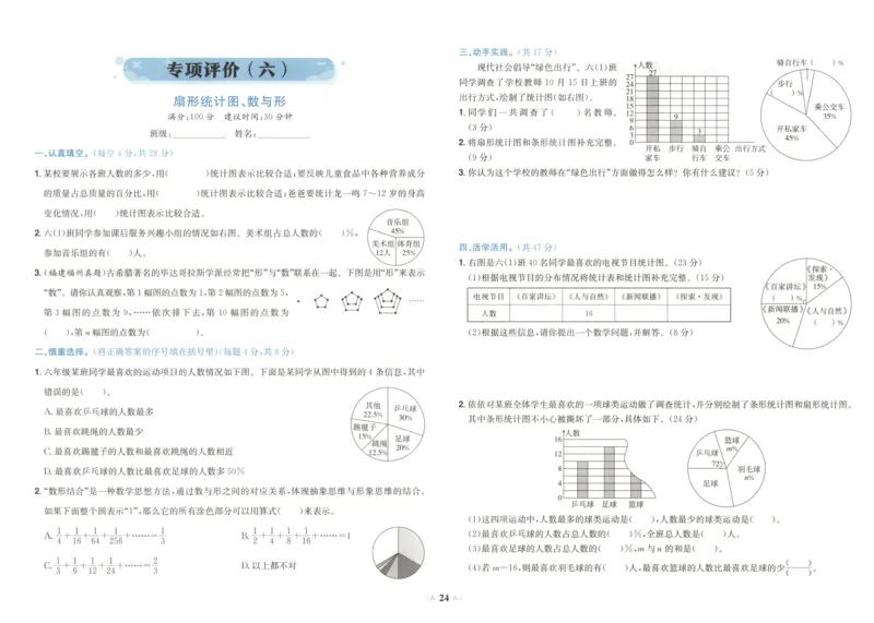25秋《黄冈小状元达标卷》6年级上册数学广东人教版_25秋小学语数英习题试卷_数学_25秋黄冈小状元达标卷数学广东版人教版1-6上(1)