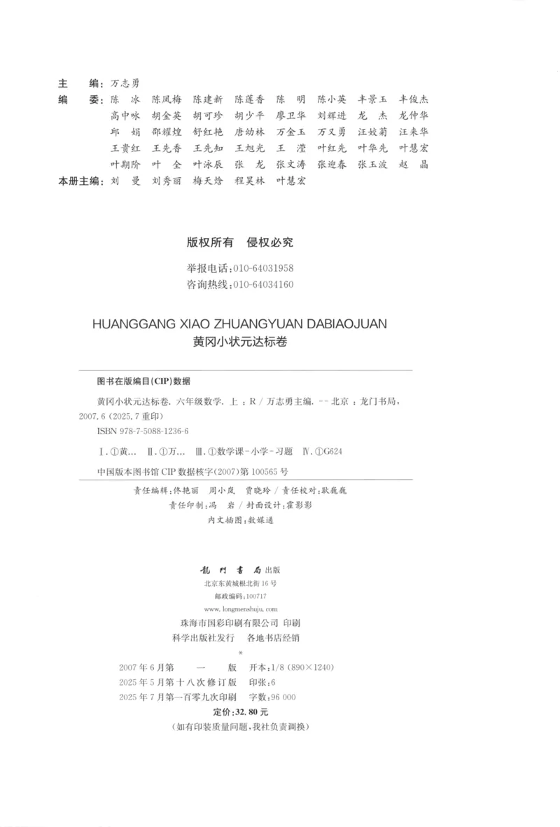 25秋《黄冈小状元达标卷》6年级上册数学广东人教版_25秋小学语数英习题试卷_数学_25秋黄冈小状元达标卷数学广东版人教版1-6上(1)