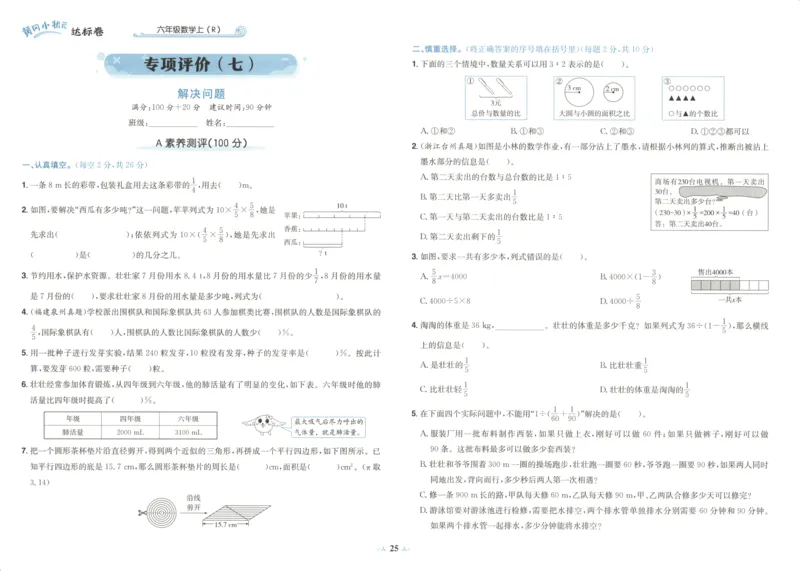 25秋《黄冈小状元达标卷》6年级上册数学广东人教版_25秋小学语数英习题试卷_数学_25秋黄冈小状元达标卷数学广东版人教版1-6上(1)