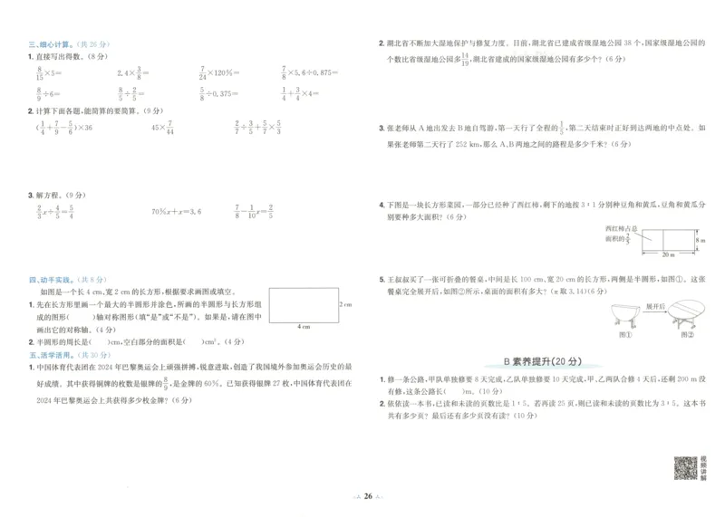 25秋《黄冈小状元达标卷》6年级上册数学广东人教版_25秋小学语数英习题试卷_数学_25秋黄冈小状元达标卷数学广东版人教版1-6上(1)