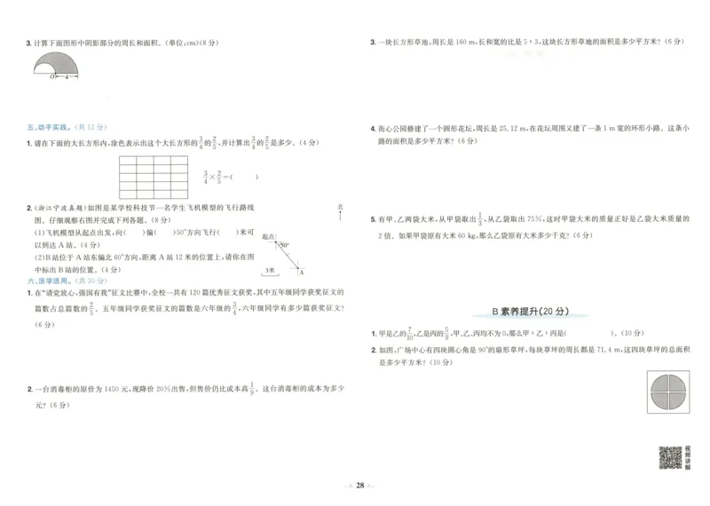 25秋《黄冈小状元达标卷》6年级上册数学广东人教版_25秋小学语数英习题试卷_数学_25秋黄冈小状元达标卷数学广东版人教版1-6上(1)