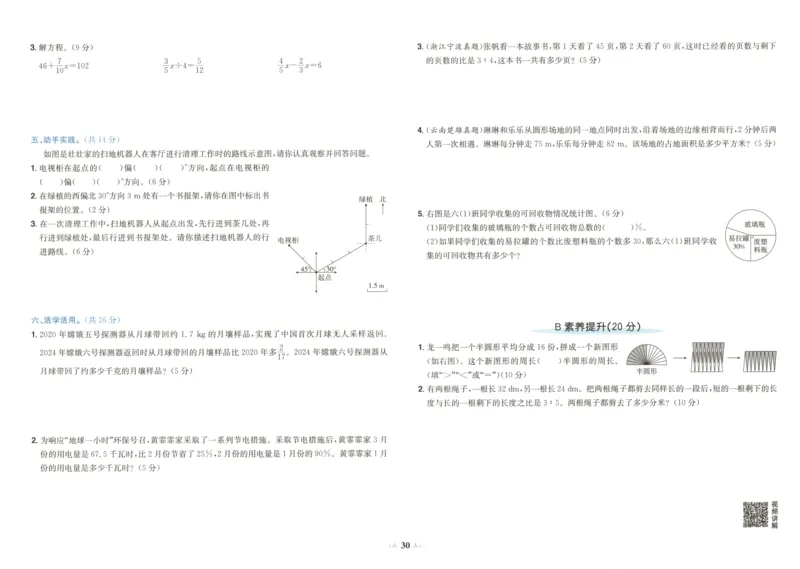 25秋《黄冈小状元达标卷》6年级上册数学广东人教版_25秋小学语数英习题试卷_数学_25秋黄冈小状元达标卷数学广东版人教版1-6上(1)