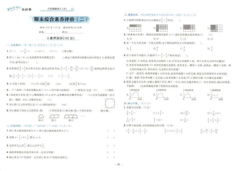 25秋《黄冈小状元达标卷》6年级上册数学广东人教版_25秋小学语数英习题试卷_数学_25秋黄冈小状元达标卷数学广东版人教版1-6上(1)